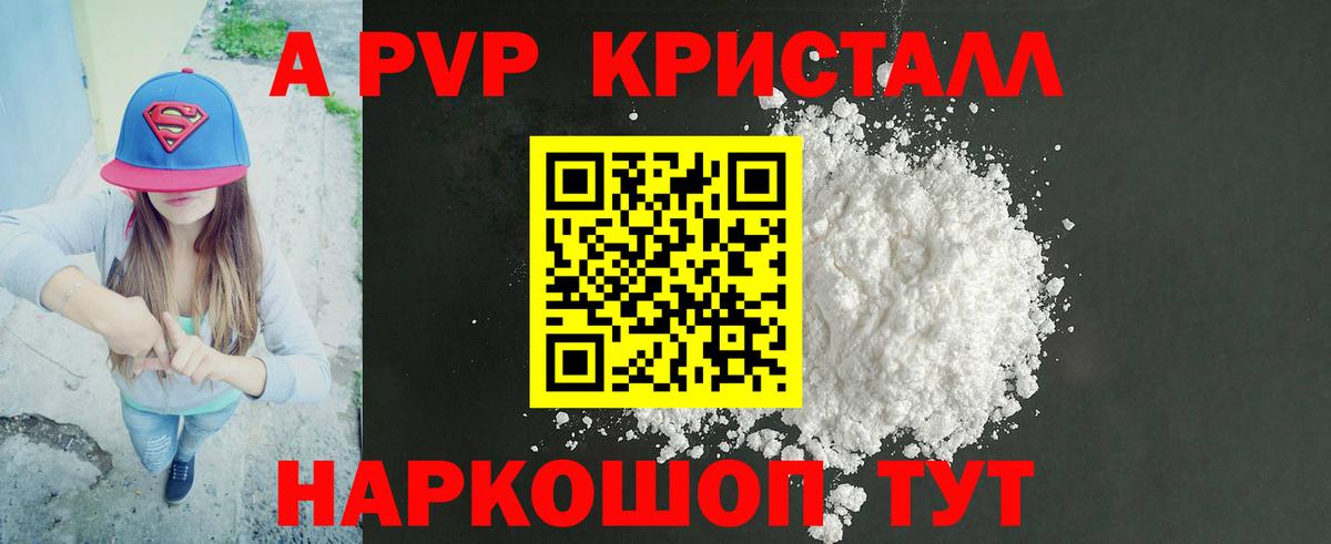 A-PVP Соль Дивногорск