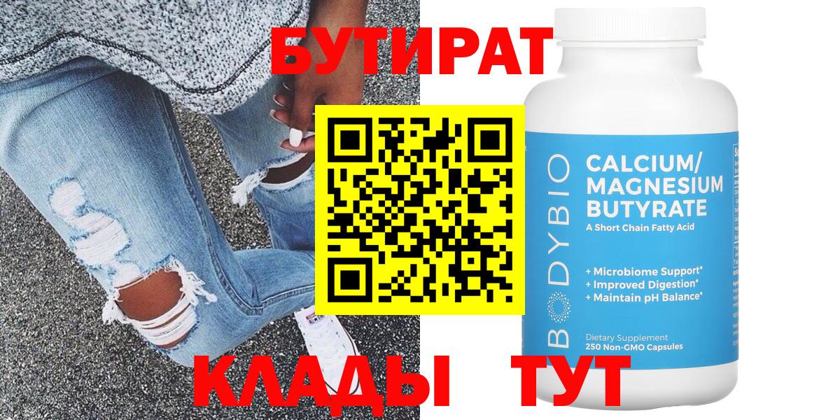 БУТИРАТ 99% Дивногорск