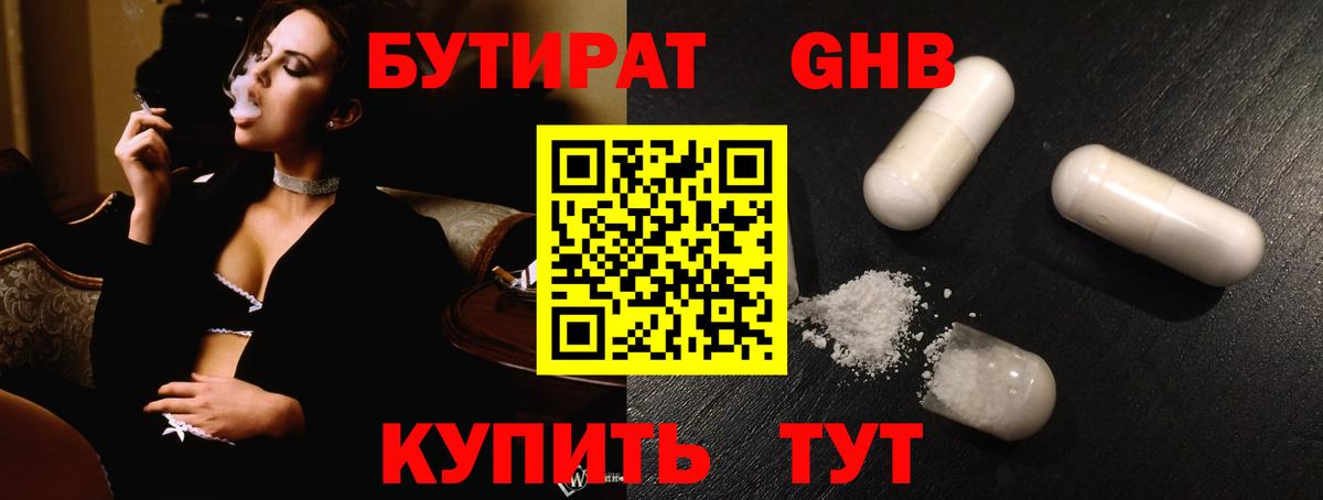 БУТИРАТ BDO 33%  Вход с VPN  Дивногорск 