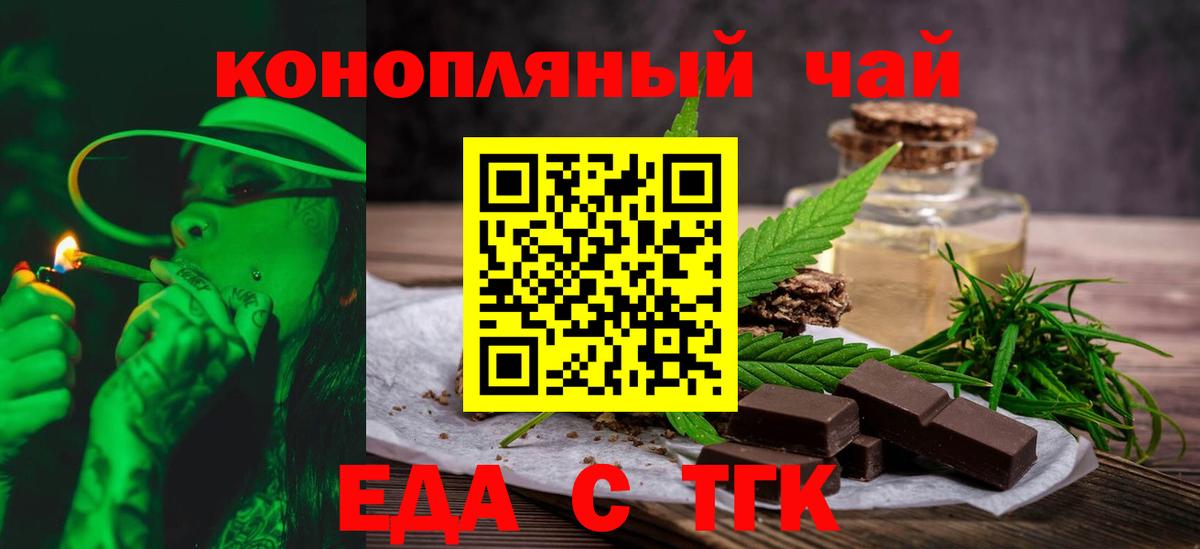 Еда ТГК марихуана Дивногорск