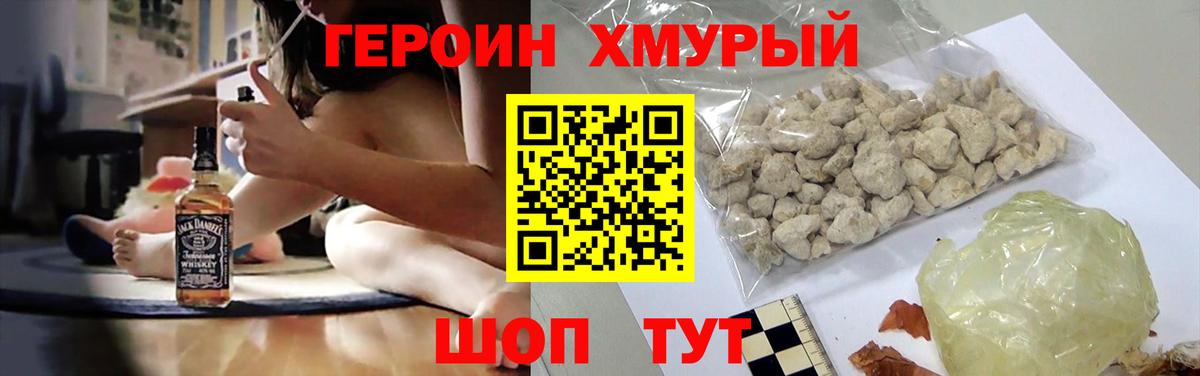 Героин гречка Дивногорск