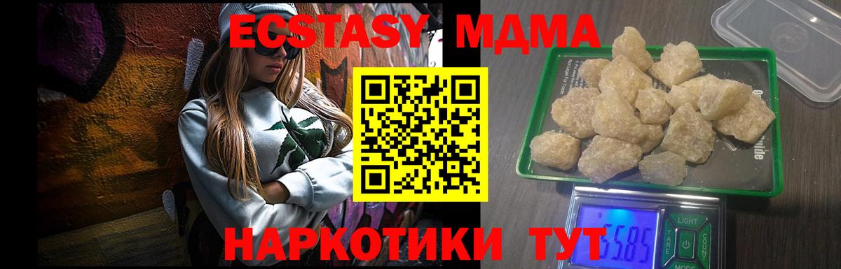 Дивногорск  МДМА кристаллы  Вход с VPN  MDMA  MDMA Molly 