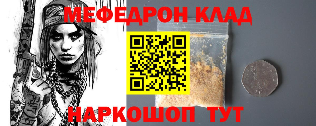 Меф мяу мяу мука Дивногорск