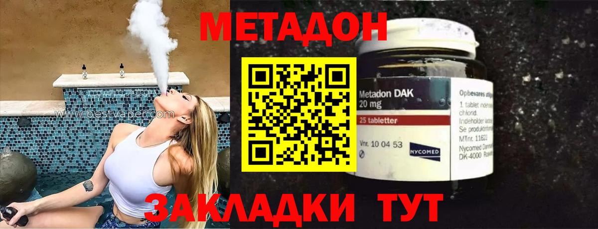 Дивногорск  Метадон VHQ  Метадон мёд  Вход с VPN 